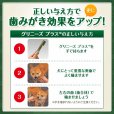 画像4: グリニーズプラス 【超小型犬用】30本入り (4)