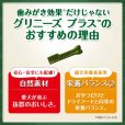 画像2: グリニーズプラス 【超小型犬用】30本入り (2)