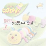 キャタピー