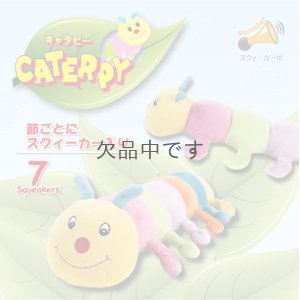 画像1: キャタピー