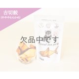 【国産】乾燥サメ肉ジャーキー