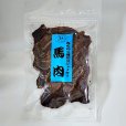 画像1: 馬肉薄切りジャーキー 50g (1)