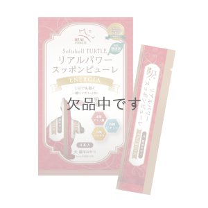 画像1: リアルパワー　スッポンピューレ