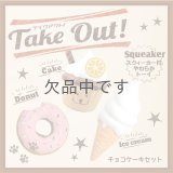 テイクアウト！チョコケーキセット