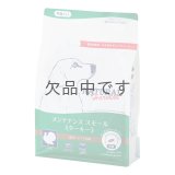 ナチュラルハーベスト メンテナンススモール [ターキー]