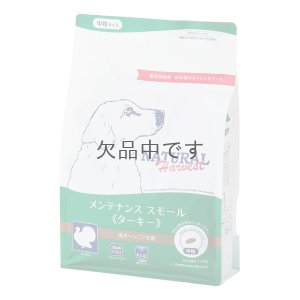 画像1: ナチュラルハーベスト メンテナンススモール [ターキー]