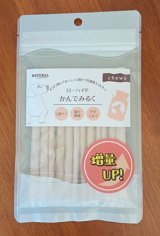 【アウトレット 20%off】ローハイド　かんでみるく 