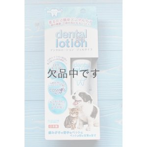 画像4: コスモスラクト デンタルローション ジェルタイプ（塗るだけ歯周病ケア）