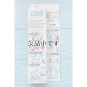 画像3: コスモスラクト デンタルローション ジェルタイプ（塗るだけ歯周病ケア）