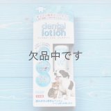 コスモスラクト デンタルローション ジェルタイプ（塗るだけ歯周病ケア）