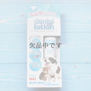 画像1: コスモスラクト デンタルローション ジェルタイプ（塗るだけ歯周病ケア）