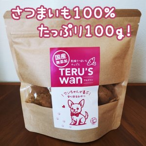 画像2: 乾燥さつまいもチップス TERU'S WAN