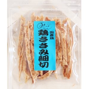 画像2: 【国産】鶏ささみ細切 70g