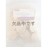 パフクラッカー