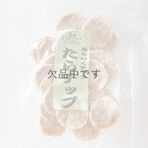 画像1: たらチップ