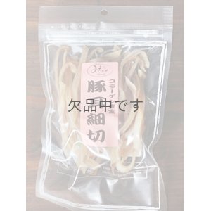 画像1: コラーゲン豊富・豚耳細切【沖縄県産】