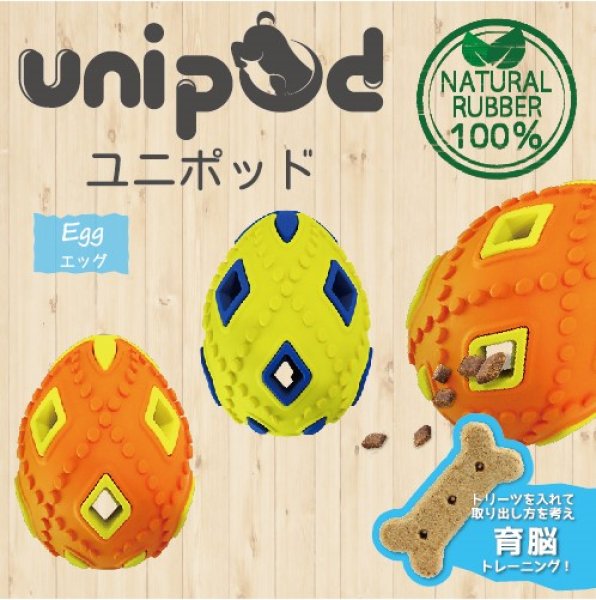 画像1: unipodエッグ (1)