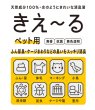 画像3: バイオ消臭 「きえ〜る」ペット用 (3)