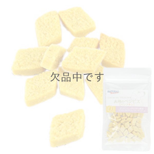 画像1: 大地のベジビス　パンプキン45g (1)