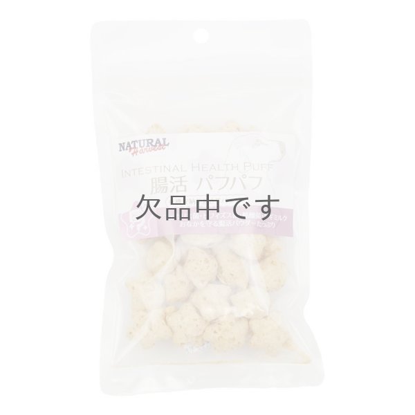 画像1: 腸活パフパフ (1)