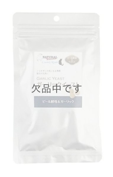 画像1: 【販売終了】カーリックイースト　180粒 (1)