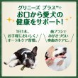 画像3: グリニーズプラス 【超小型犬用】30本入り (3)