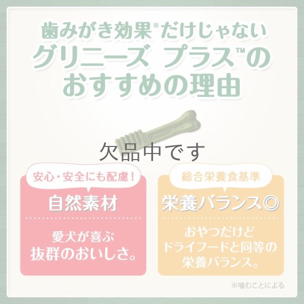 画像2: グリニーズプラス 【超小型犬用】30本入り (2)