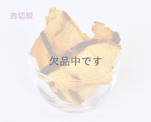 画像3: 【国産】乾燥サメ肉ジャーキー (3)