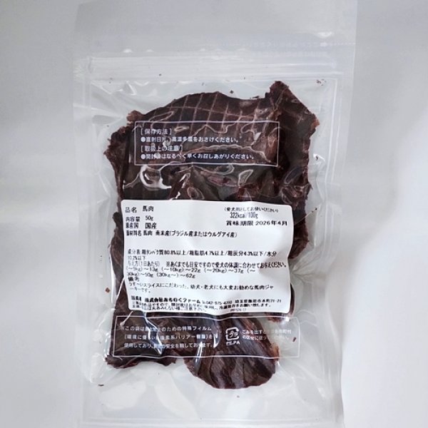 画像2: 馬肉薄切りジャーキー 50g (2)