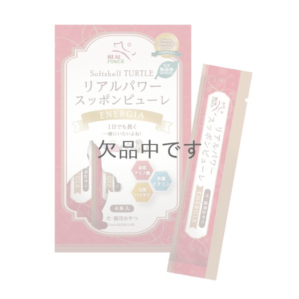 画像1: リアルパワー　スッポンピューレ (1)