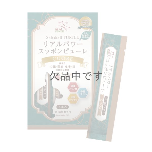 画像2: リアルパワー　スッポンピューレ (2)