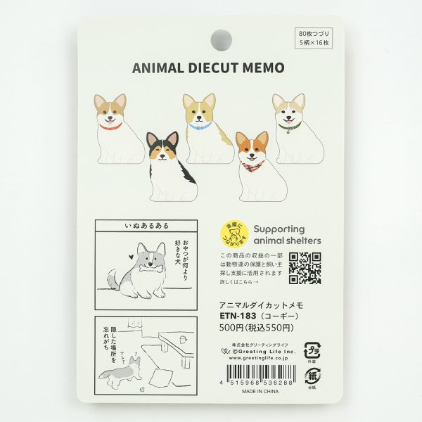 画像8: アニマルダイカットメモ　コーギー (8)