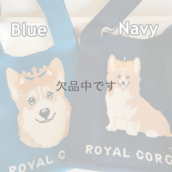 画像1: コーギー・ニットトートバッグ (1)
