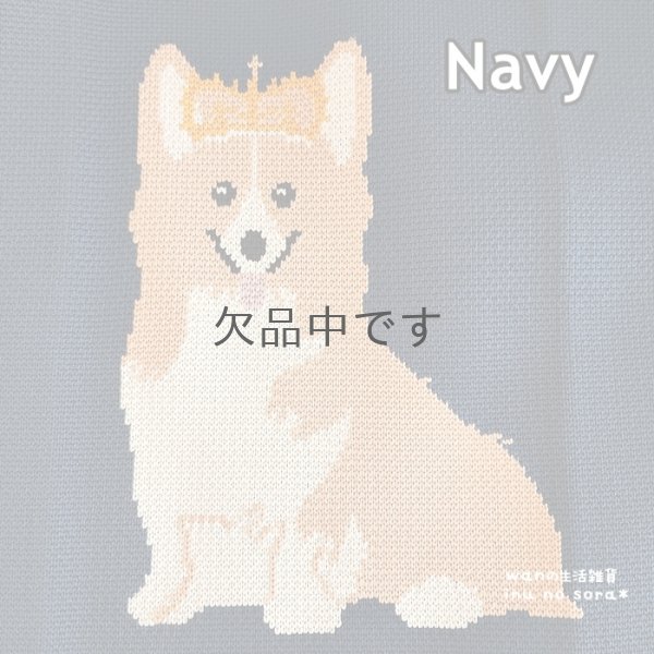 画像6: コーギー・ニットトートバッグ (6)