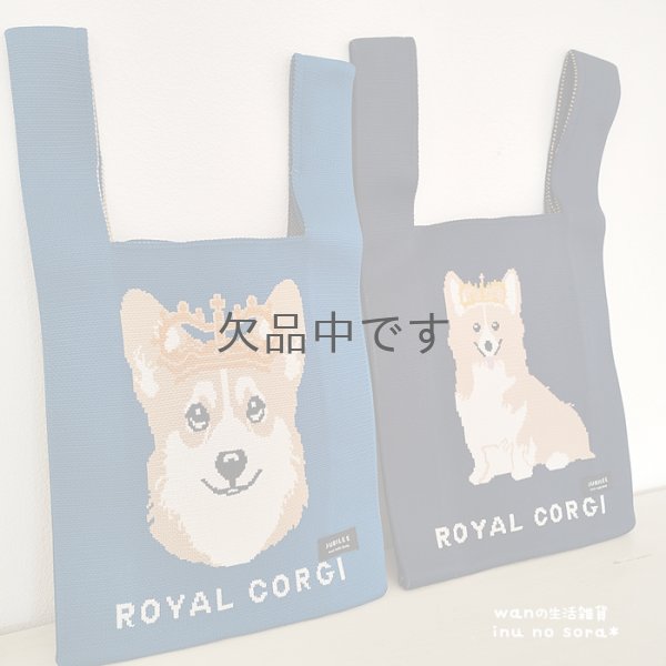 画像3: コーギー・ニットトートバッグ (3)