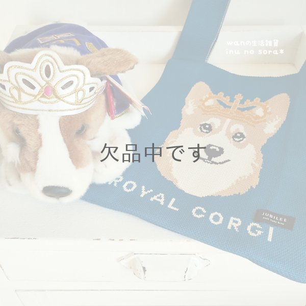 画像11: コーギー・ニットトートバッグ (11)