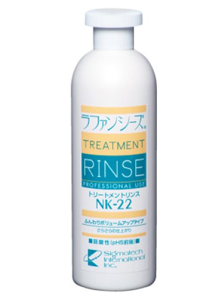 画像1: ラファンシーズ・トリートメント「リンス NK-22」 (1)