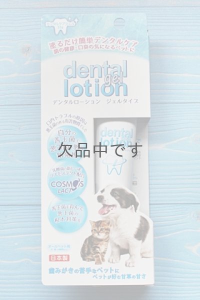 画像4: コスモスラクト デンタルローション ジェルタイプ（塗るだけ歯周病ケア） (4)