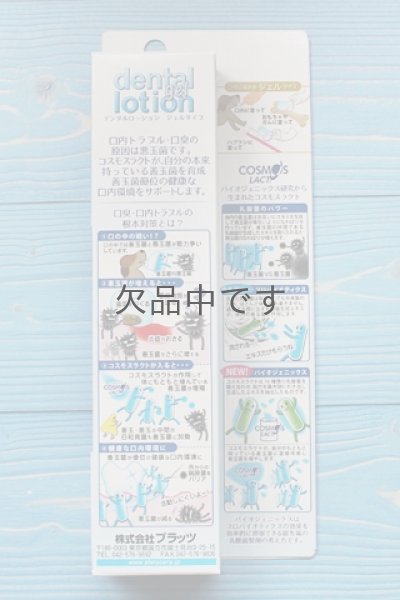 画像3: コスモスラクト デンタルローション ジェルタイプ（塗るだけ歯周病ケア） (3)