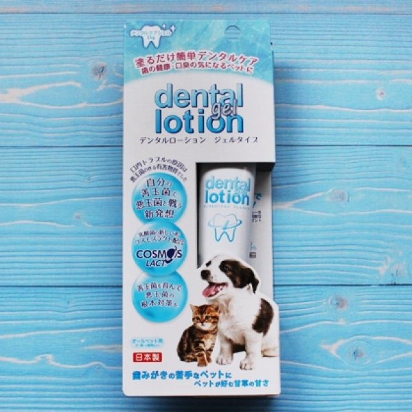 画像1: コスモスラクト デンタルローション ジェルタイプ（塗るだけ歯周病ケア） (1)