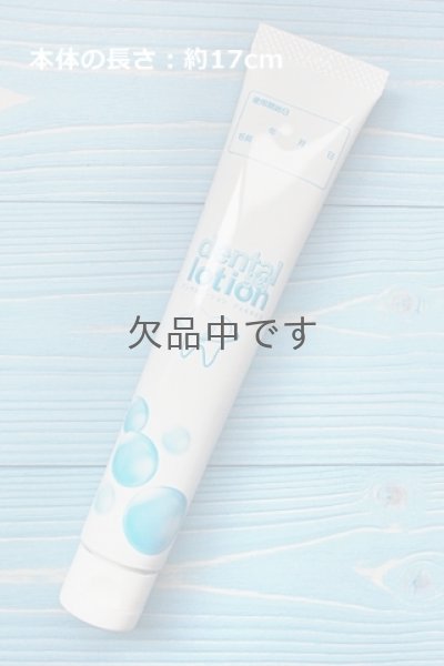 画像2: コスモスラクト デンタルローション ジェルタイプ（塗るだけ歯周病ケア） (2)