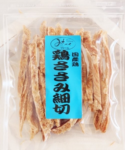 画像2: 【国産】鶏ささみ細切 70g (2)